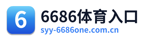 6686体育入口